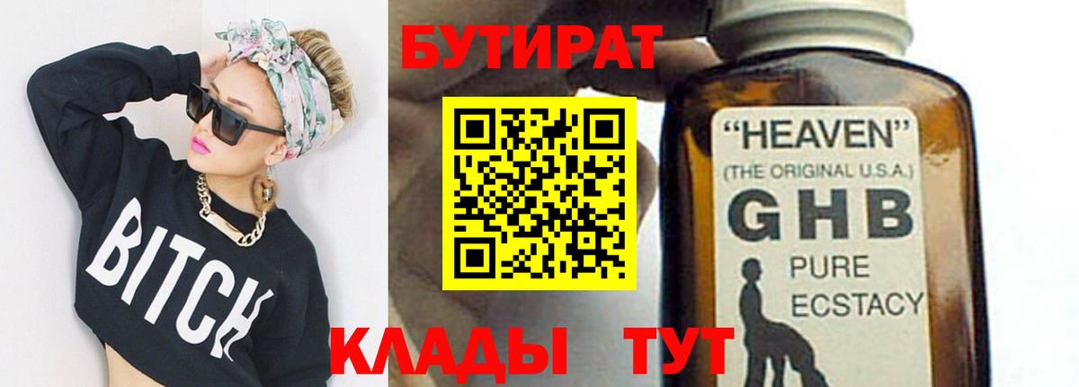 Бутират  Вход с VPN  Новочебоксарск  Бутират жидкий экстази 