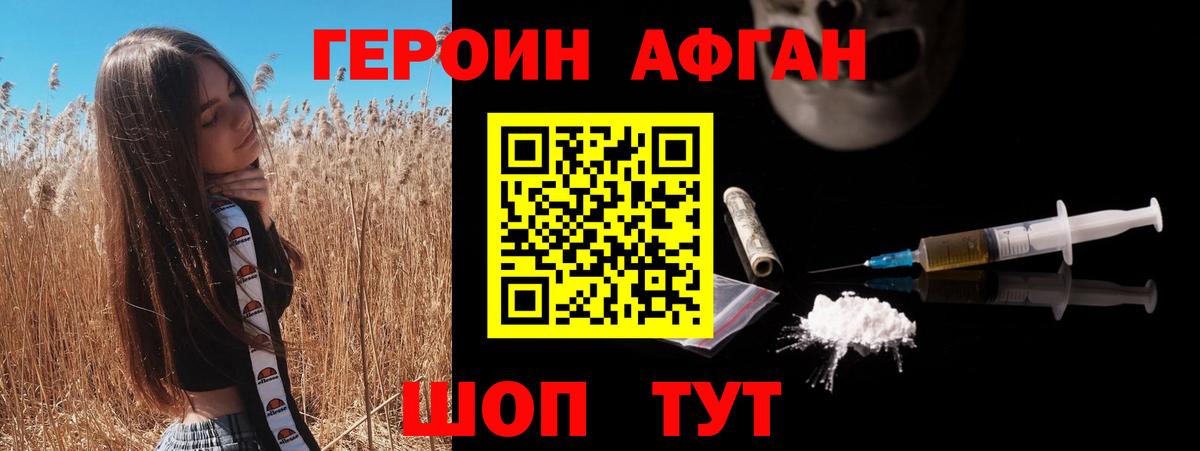 ГЕРОИН  Вход с VPN  Новочебоксарск  ГЕРОИН Афган 