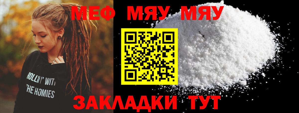 Меф мяу мяу мука Новочебоксарск